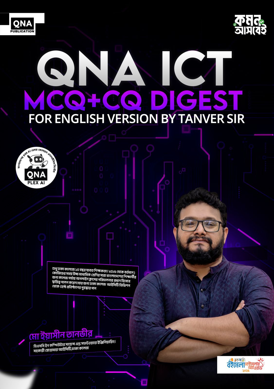 HSC ICT MCQ+CQ DIGEST FOR ENGLISH VERSION ONLY